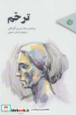 ترحم