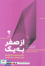 از صفر به یک نشر آموخته