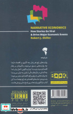 اقتصاد روایی