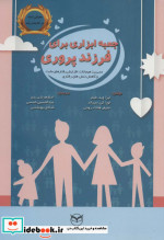 جعبه ابزاری برای فرزندپروری