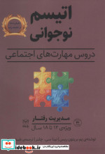 مدیریت رفتار