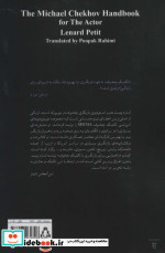 راهنمای تکنیک بازیگری چخوف برای بازیگری