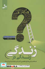 زندگی در زندگی