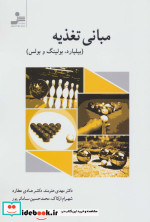 مبانی تغذیه
