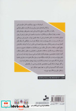 مبانی تغذیه