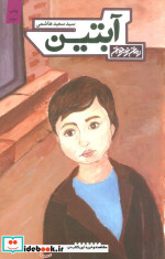 آبتین