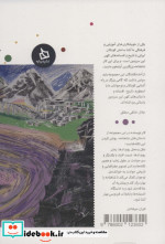 شاهنامه کودک و نوجوان دفتر نهم کیانیان 7