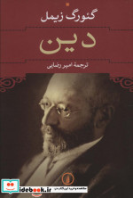 دین نشر نی