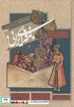 نامه های ایرانی