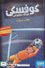کوفسکی کارآگاه خصوصی 4
