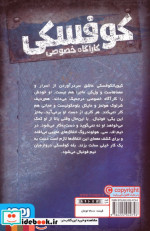 کوفسکی کارآگاه خصوصی 4