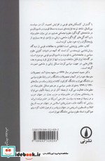 قومیت و قوم گرایی در ایران
