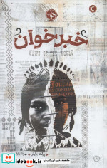 خبرخوان