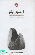 آن سوی ایگو