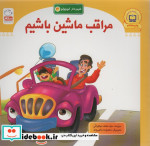 شهردار کوچولو 3