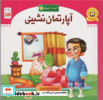 شهردار کوچولو 4
