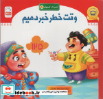 شهردار کوچولو 5