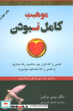 موهبت کامل نبودن نشر دایره