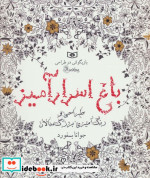 باغ اسرار آمیز از بازیگوشی در طراحی Doodling