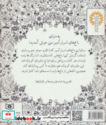 باغ اسرار آمیز از بازیگوشی در طراحی Doodling
