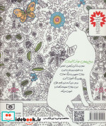 باغ پنهان از بازیگوشی در طراحی Doodling