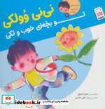 ترانه های نی نی وولکی 1