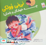 ترانه های نی نی وولکی 2