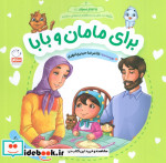 با امام سجاد 2