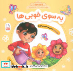 با امام سجاد 3