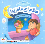 با امام سجاد 4