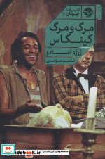 مرگ و مرگ کینکاس
