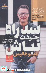 سد راه خودت نباش نشر مات