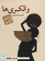 والکری ها نشر مکتوب