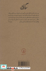 سوگ مادر