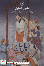 خیال حلاج نشر ثالث