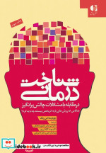 شناخت درمانی