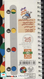 رولی 3 ریاضی پایه 1