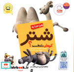 چرا خدا چنین کرد؟ 5