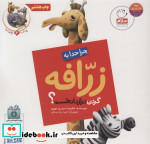 چرا خدا چنین کرد؟ 6