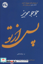 جوجو مویز 13 پس از تو