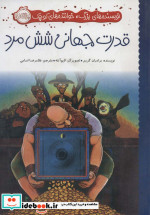 قدرت جهانی شش مرد