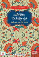 دختر ماه پسر خورشید قطع رقعی