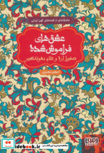 صفورا اره و غلام بهونه گیر