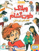 وبلاگ خون آشام 1