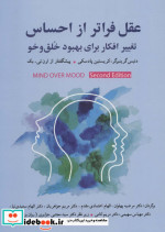 عقل فراتر از احساس