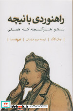 راهنوردی با نیچه
