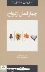 پنج زبان عشق 8