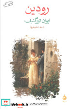 رودین نشر ماهی