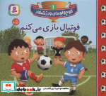 کوچولوهای ورزشکار 1