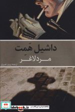 مرد لاغر